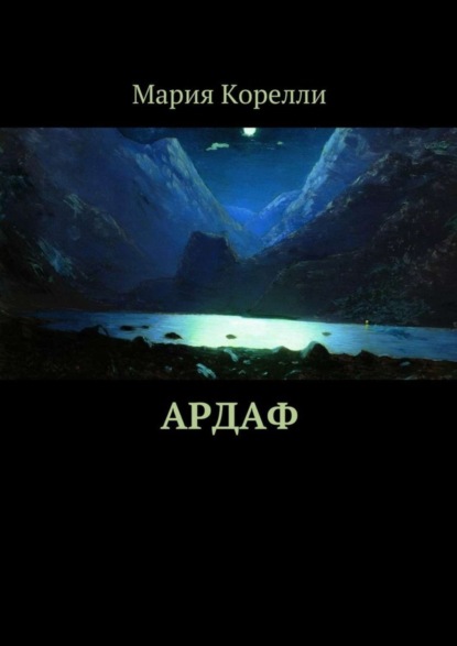

Ардаф