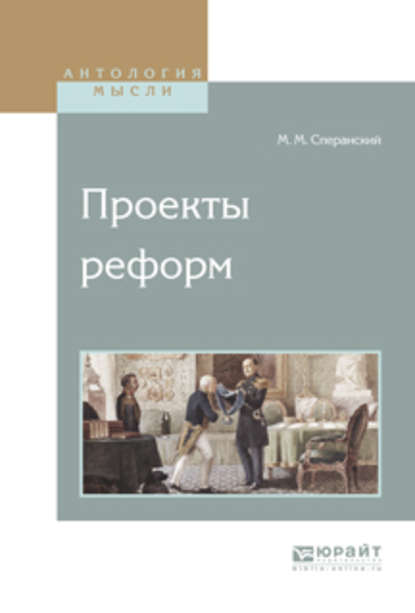 

Проекты реформ