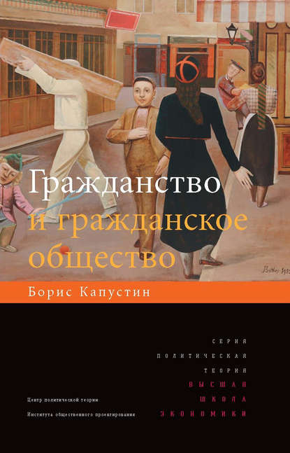 Гражданство и гражданское общество