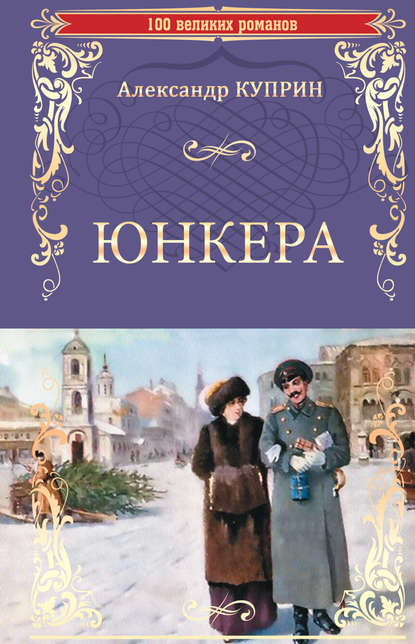 

Юнкера