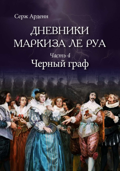Черный граф