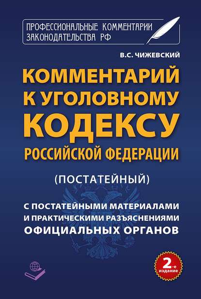 Отсутствует — Комментарий к Уголовному кодексу Российской Федерации (постатейный) c практическими разъяснениями официальных органов и постатейными материалами