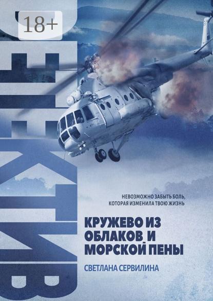 Кружево из облаков и морской пены
