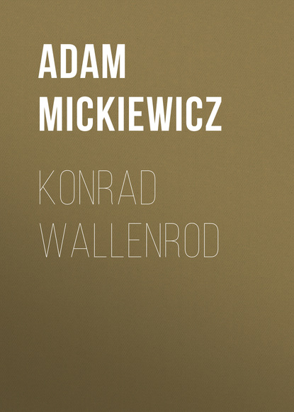 Адам Мицкевич — Konrad Wallenrod