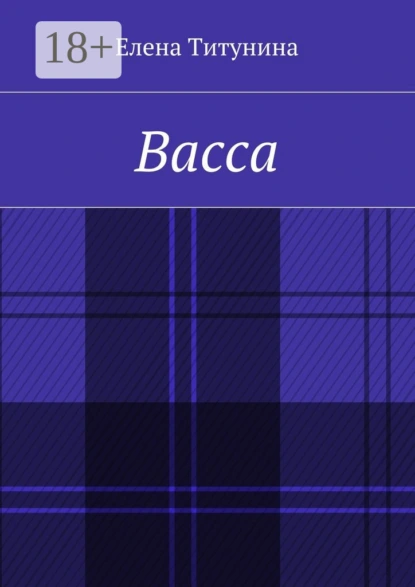 Васса