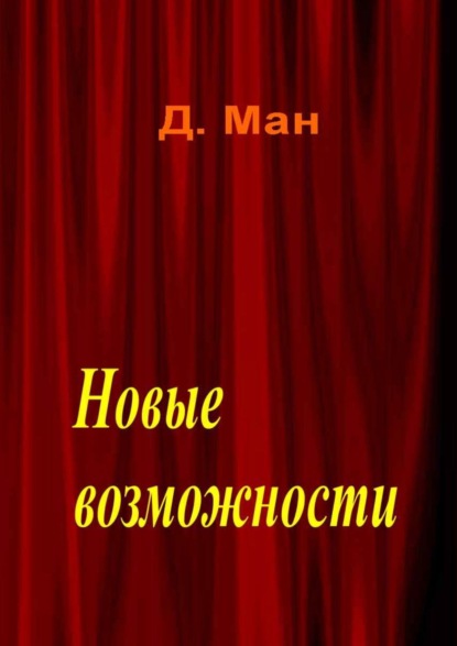 

Новые возможности
