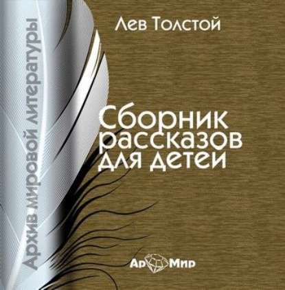 Рассказы для детей