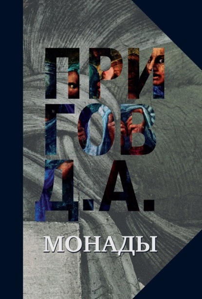 

Монады