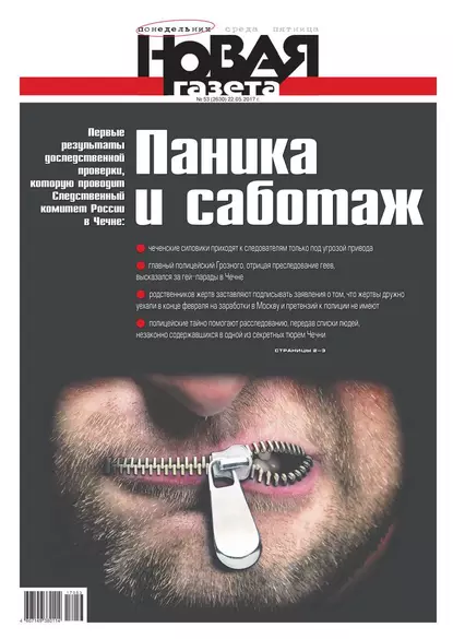Новая Газета 53-2017
