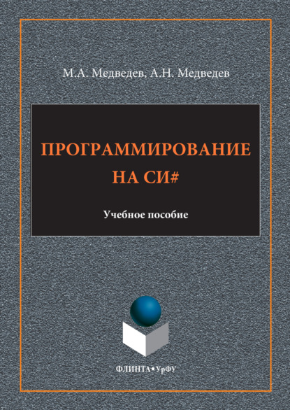 Программирование на СИ#
