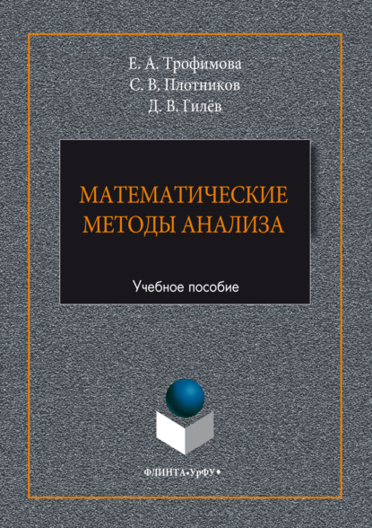 Математические методы анализа
