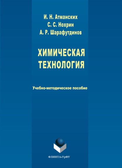 

Химическая технология