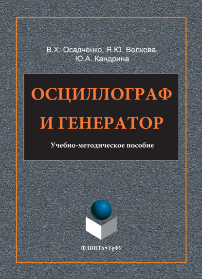 Осциллограф и генератор
