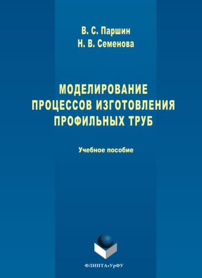 Моделирование процессов изготовления профильных труб
