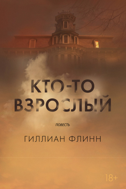 

Кто-то взрослый