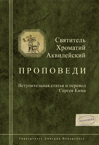 Проповеди