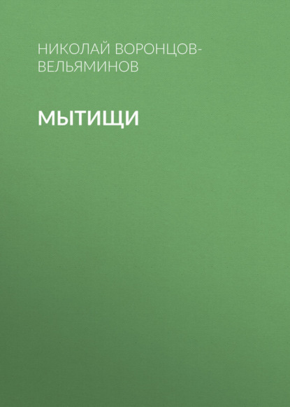 

Мытищи