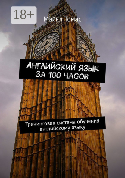 

Самый простой английский. Тренинговая тетрадь для элементарного английского языка