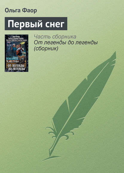 Первый снег
