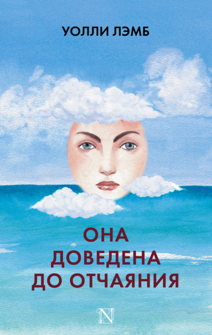 

Она доведена до отчаяния