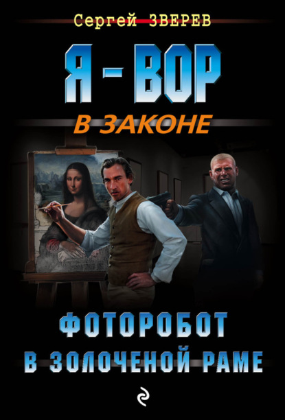 

Фоторобот в золоченой раме