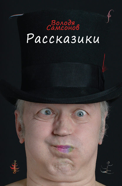 

Рассказики