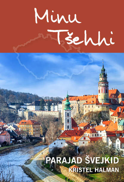 Minu Tšehhi. Parajad Švejkid