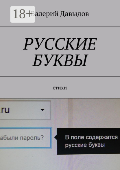 

Русские буквы. Стихи