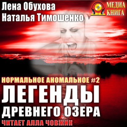 Легенды древнего озера