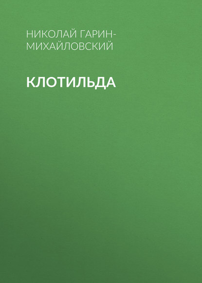 

Клотильда