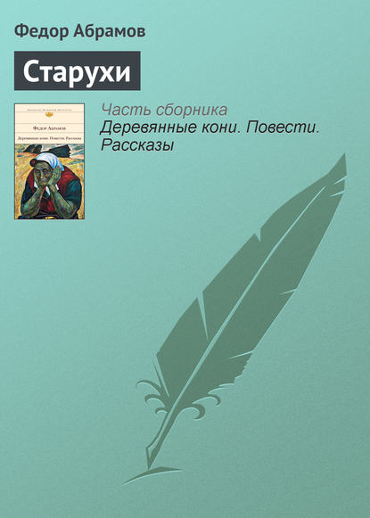 Старухи