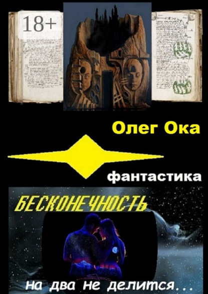 

Бесконечность на два не делится