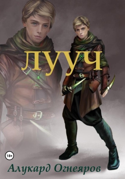 

Лууч