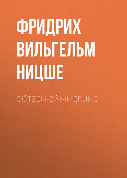 Фридрих Вильгельм Ницше — G?tzen-D?mmerung