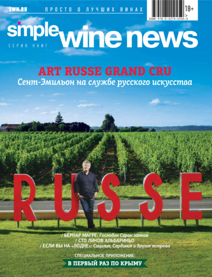 

Art Russe Grand Cru: Сент-Эмильон на службе русского искусства