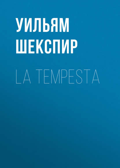 Уильям Шекспир — La Tempesta