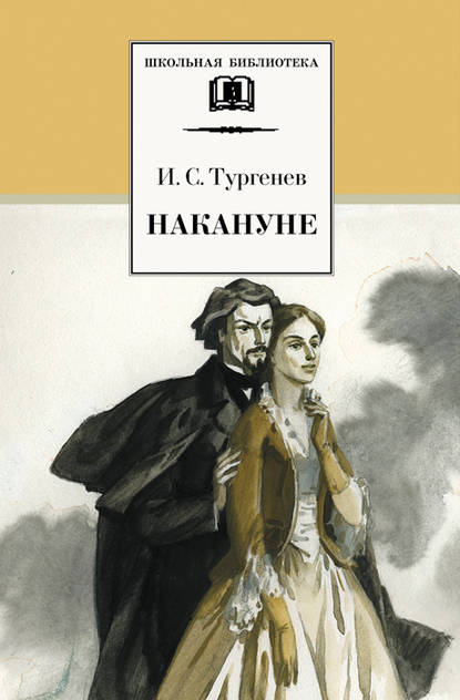 

Накануне