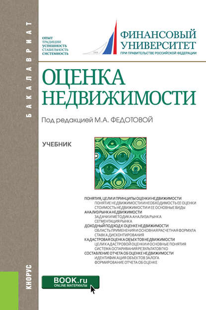 Оценка недвижимости
