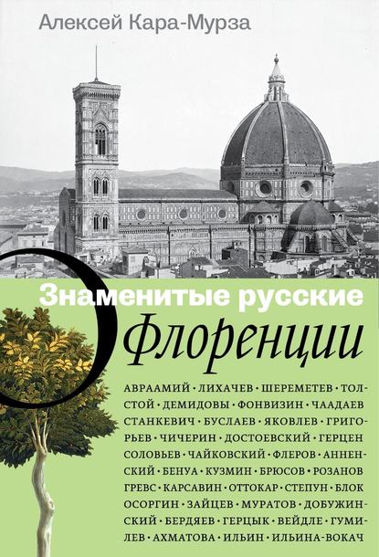

Знаменитые русские о Флоренции
