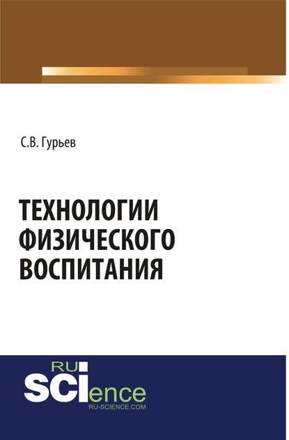 Технологии физического воспитания