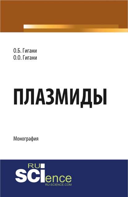 Плазмиды