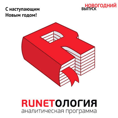С наступающим Новым годом!
