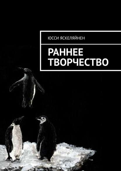 Юсси Яскеляйнен — Раннее творчество