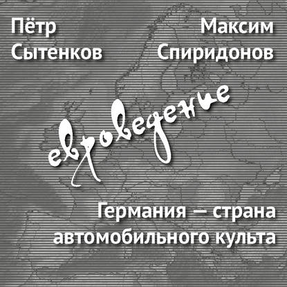 Германия – страна автомобильного культа