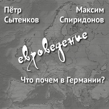 Что почем в Германии?