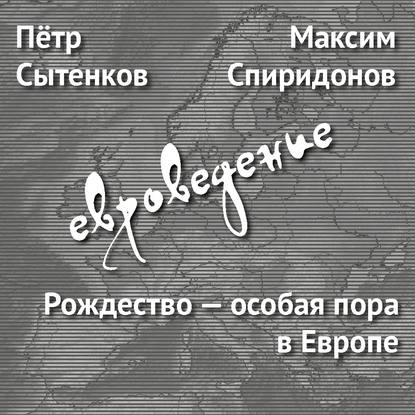 Рождество – особая пора в Европе