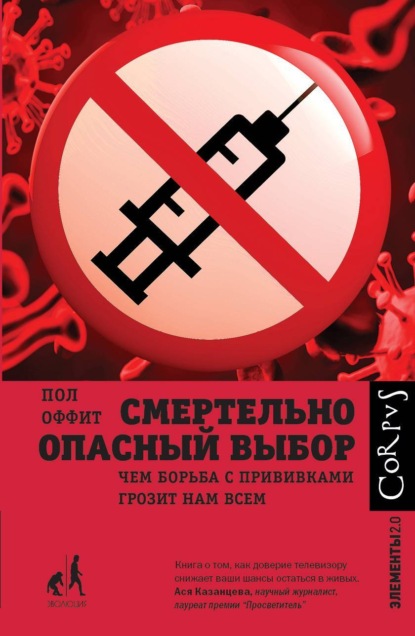 

Смертельно опасный выбор