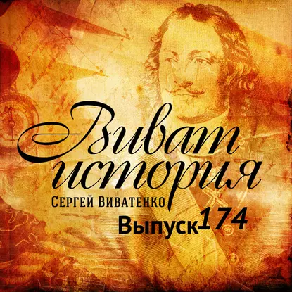Адмирал Федор Ушаков – мореплаватель и монах