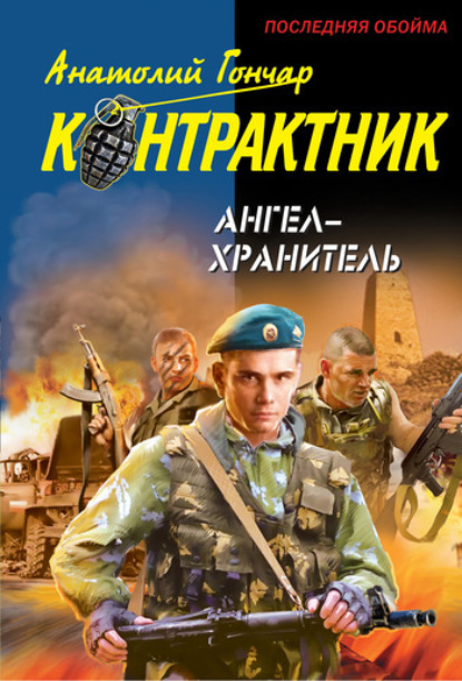 

Ангел-хранитель