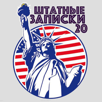 День Рождения в США – экзотика по иммигрантски